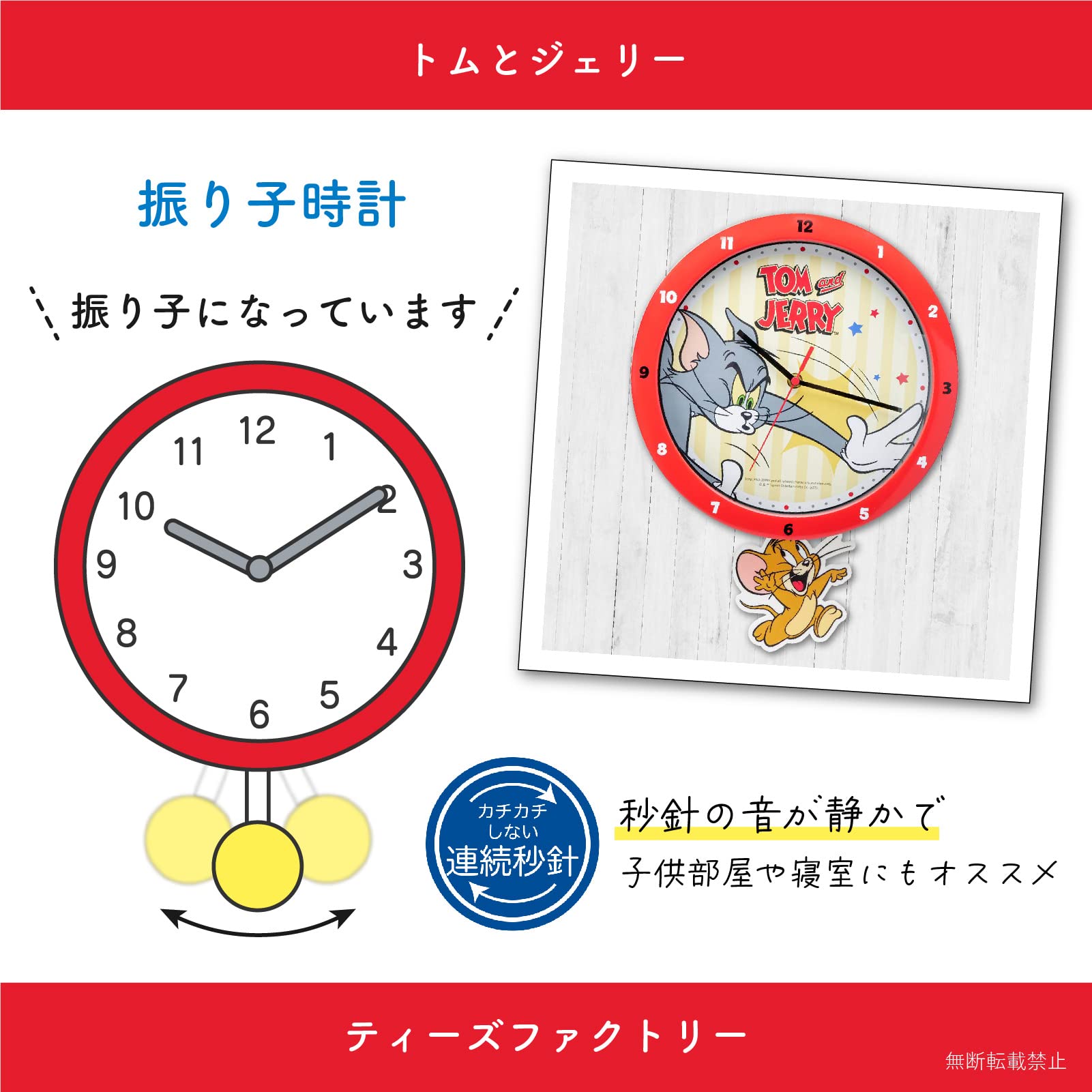 Amazon.co.jp: ティーズファクトリー(T'S Factory) 掛け時計 トムと